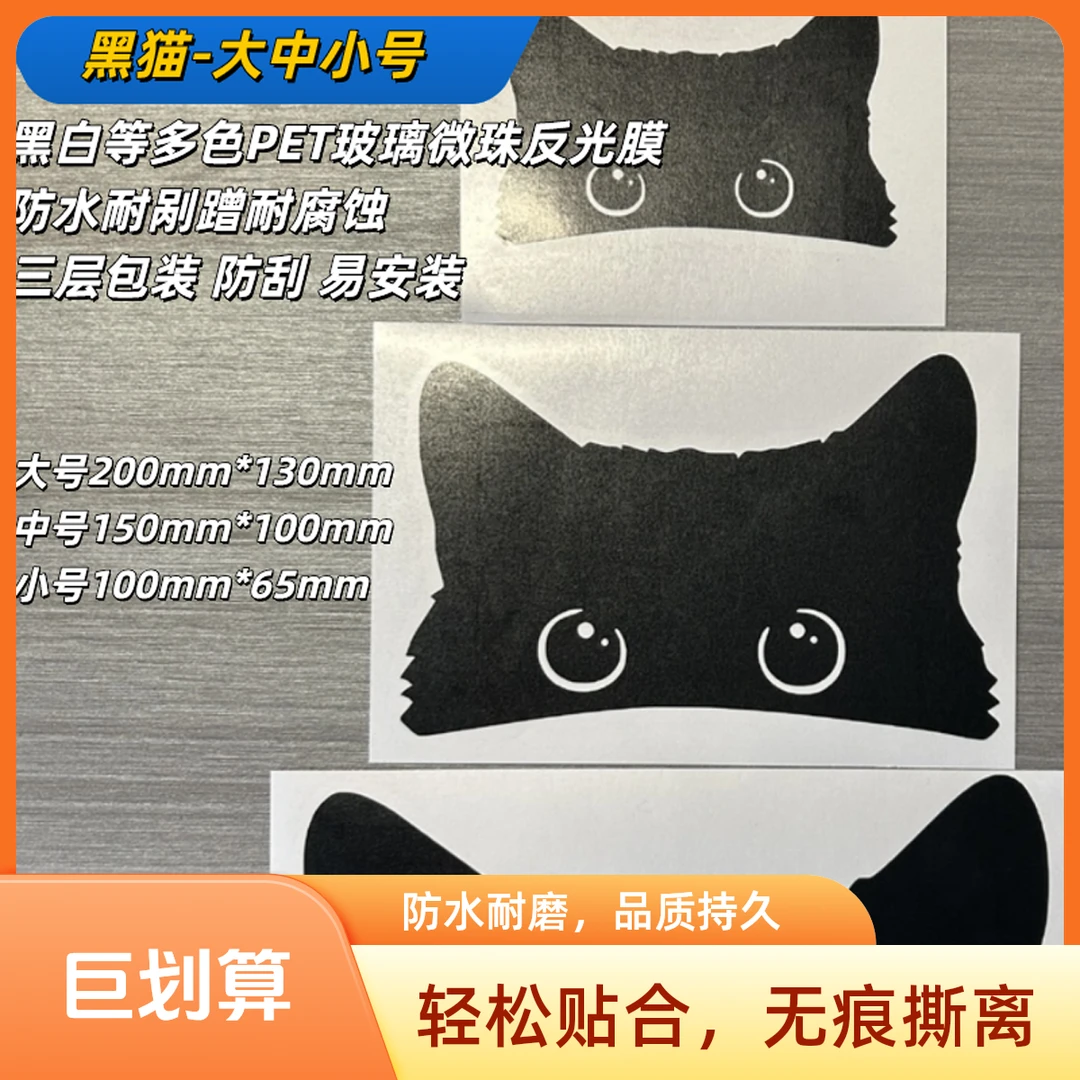 趴窗黑猫电动车电瓶车装饰贴纸反光车贴创意汽车网红贴纸台铃米兰