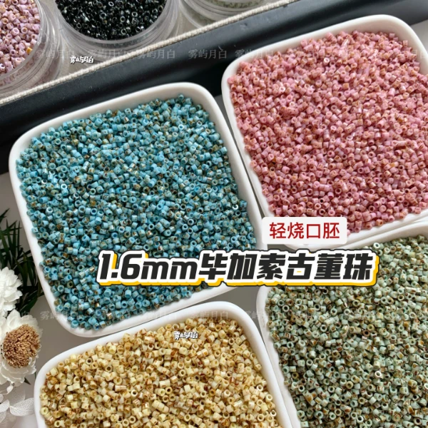 轻烧口胚超优1.6mm毕加索古董珠散珠DIY串珠手链项链包钻梭编材料