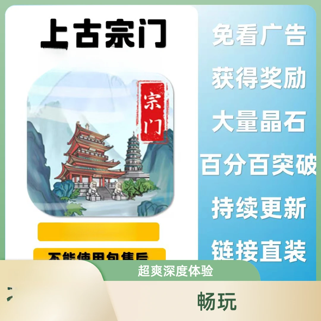 上古宗门  游戏安装服务