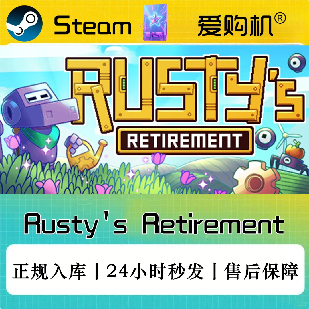 爱购机|锈崽的退休生活 Steam正规CDK激活码 全DLC入库可远程服务