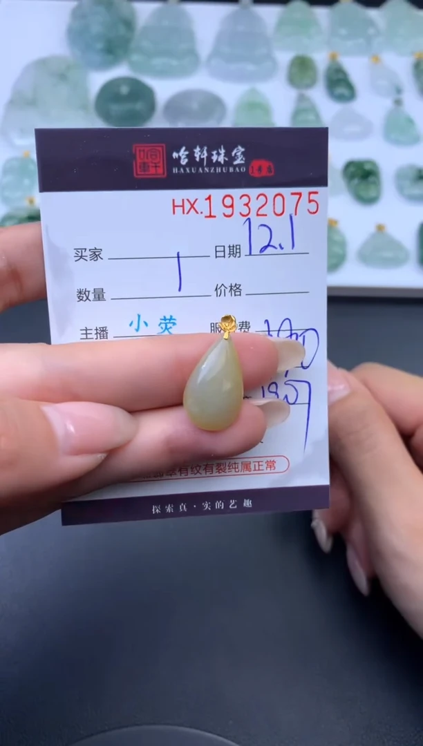 未镶嵌挂件翡翠哈轩 挂件1