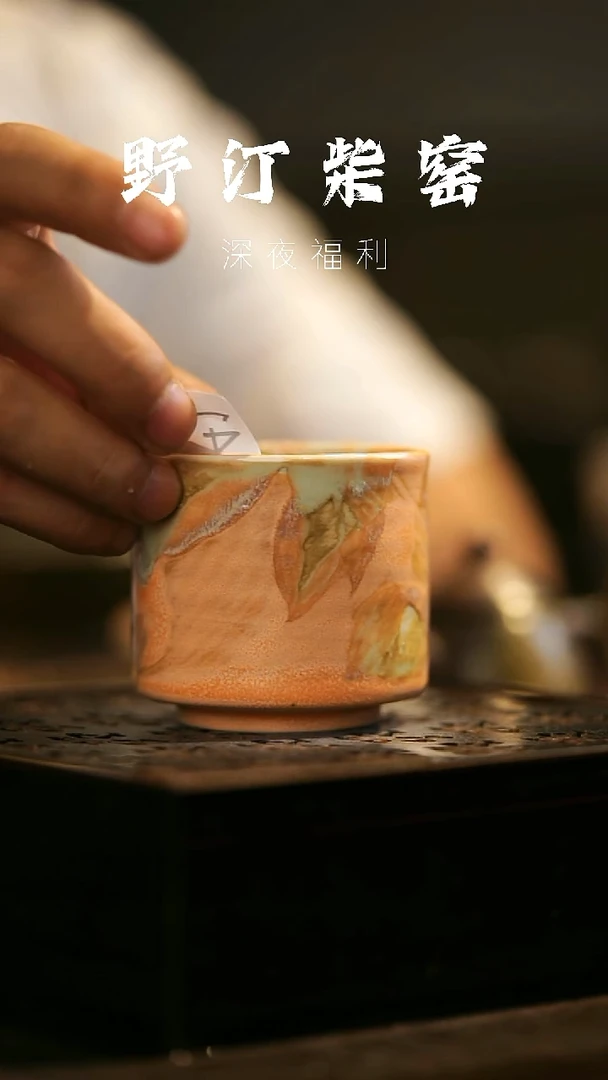 其他野汀柴窑手工手作@@YT341