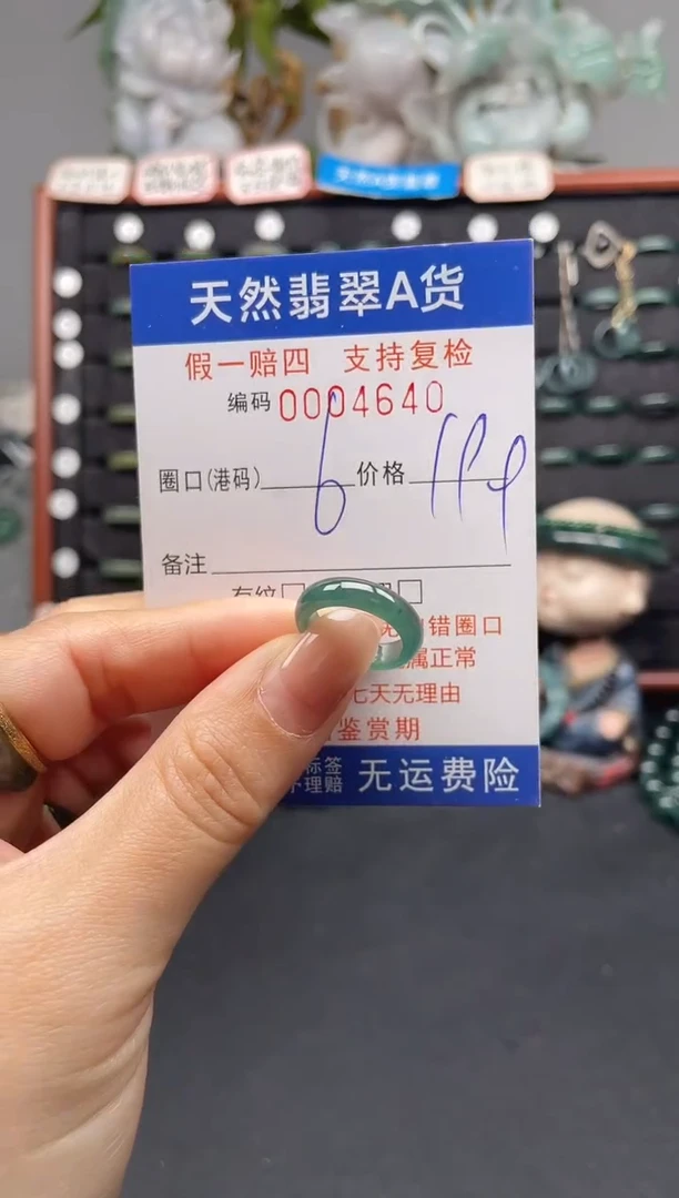 未镶嵌戒指翡翠6*4640