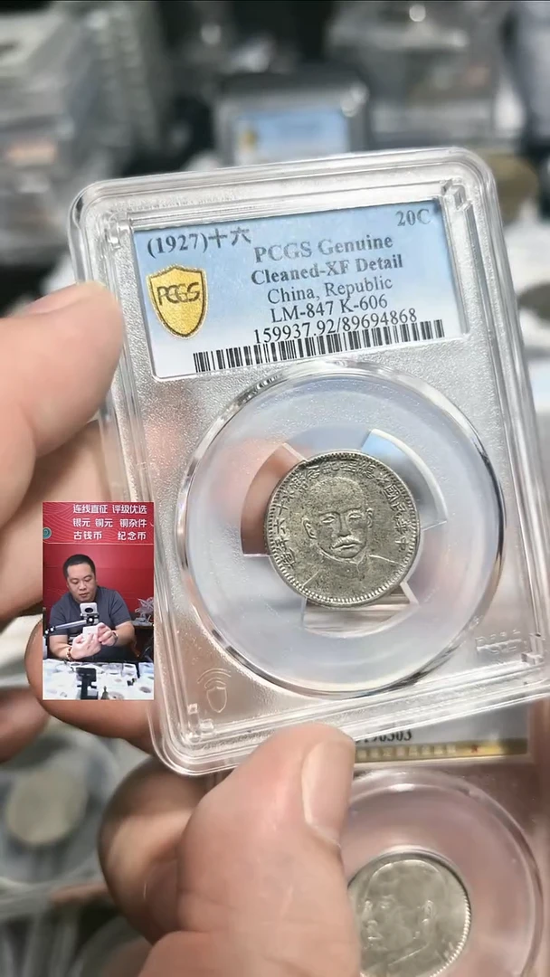 银【闻德一店】0917001 PCGS 民国 总理贰角 XF92 4868