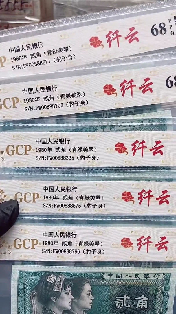 大*?四版币8002五张包邮包邮