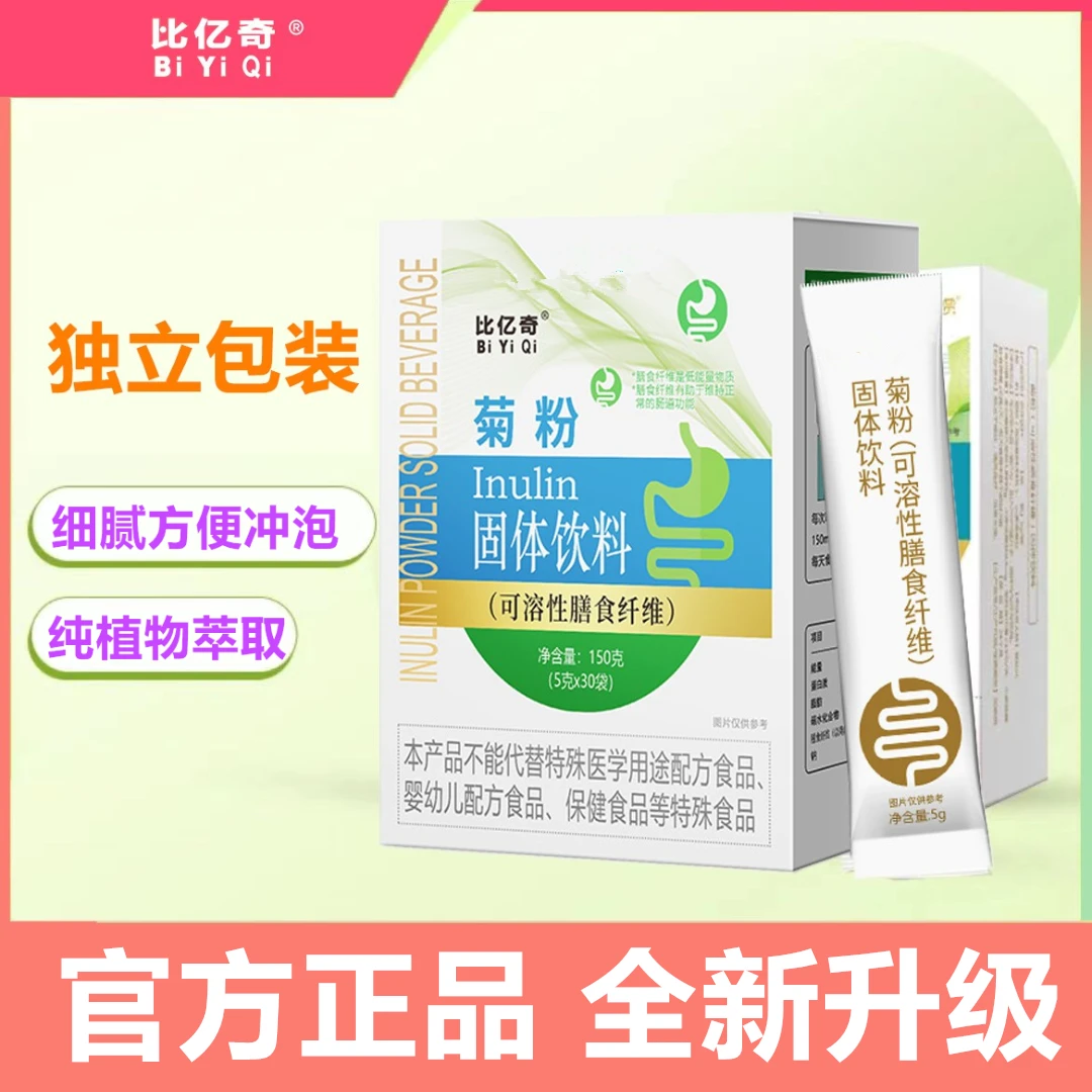 益生元菊粉盒装水溶菊粉膳食纤维粉30条/盒