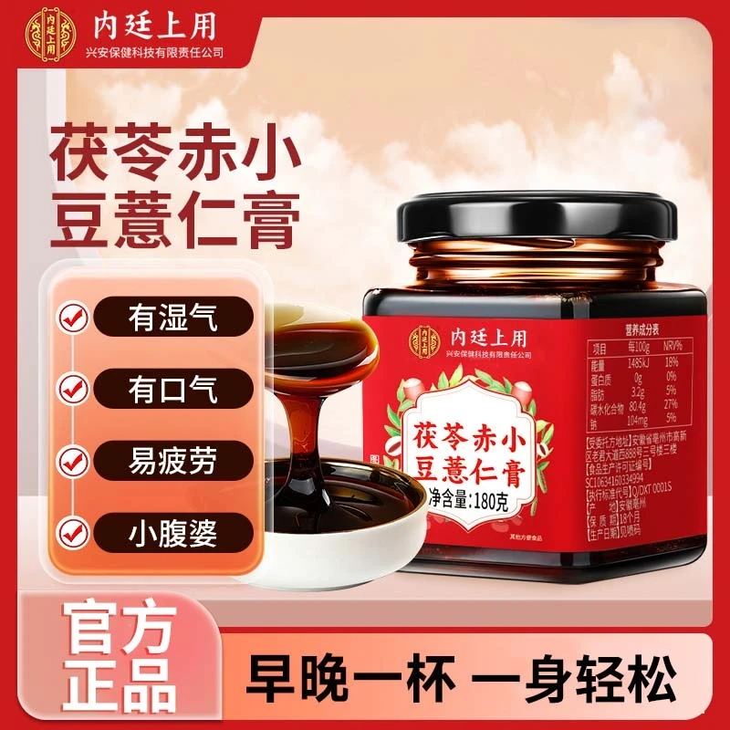 北京同仁堂内廷上用茯苓赤小豆薏仁膏180g/瓶