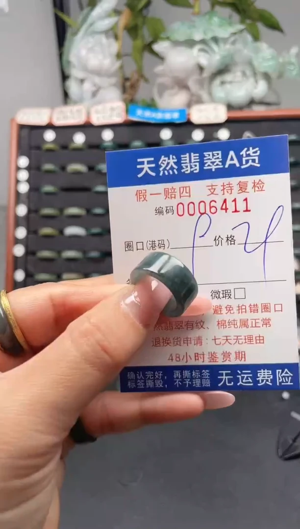 未镶嵌戒指翡翠9*6411