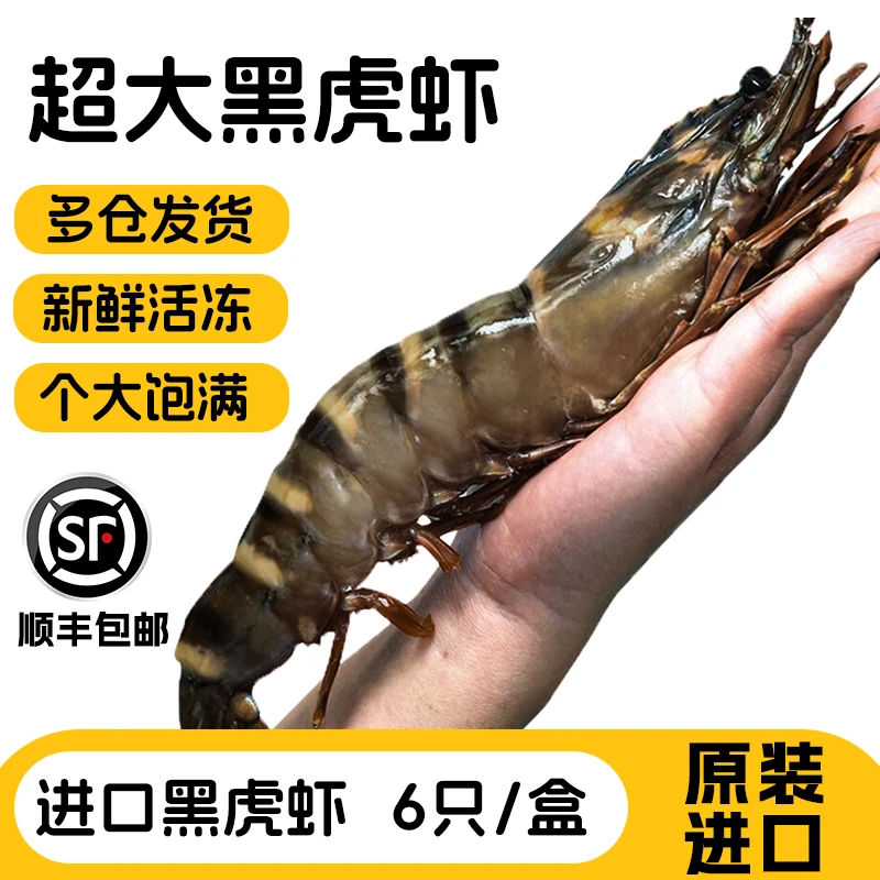 吉多顺 超大黑虎虾 鲜冻巨型大虾 金刚虾6只装