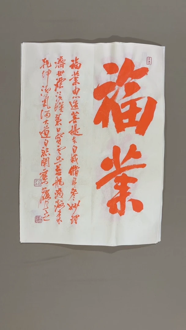 书法冯尚杰老师书法福利专场