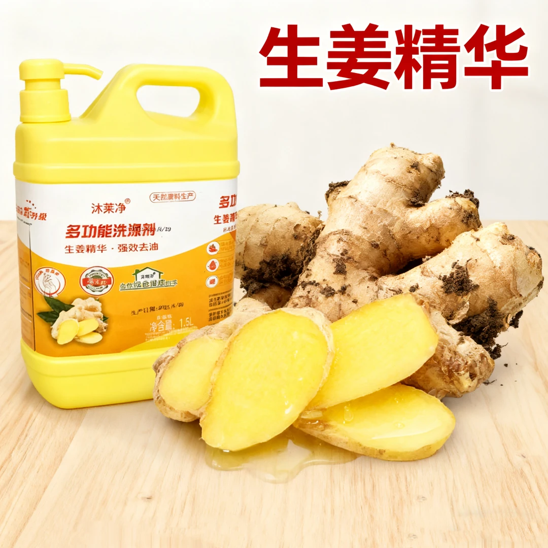 生姜香精华蔬菜通用去油洗洁精洗洁精桶装家庭装去油洗洁精