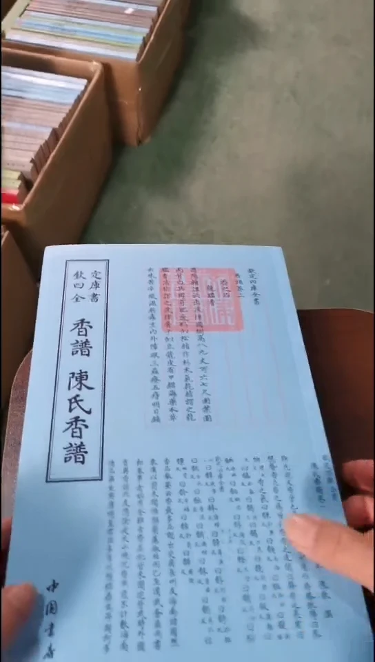 瑕疵四库香谱陈氏香谱