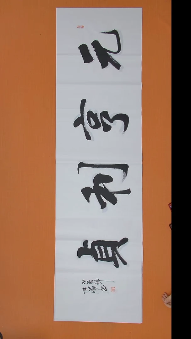 书法陈老师书法作品180*50