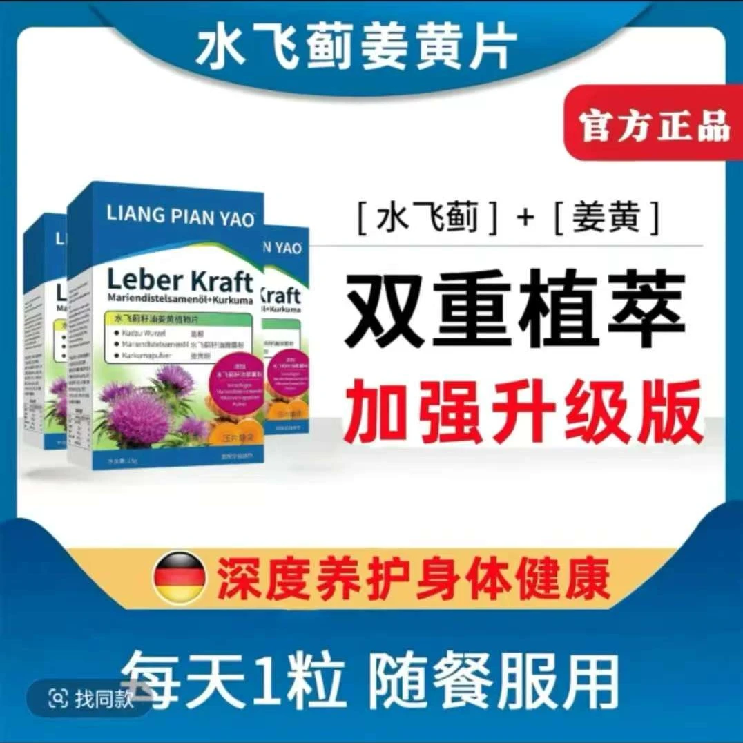【官方正品】德国配方同款国内产奶蓟草水飞蓟姜黄碱糖果姜黄