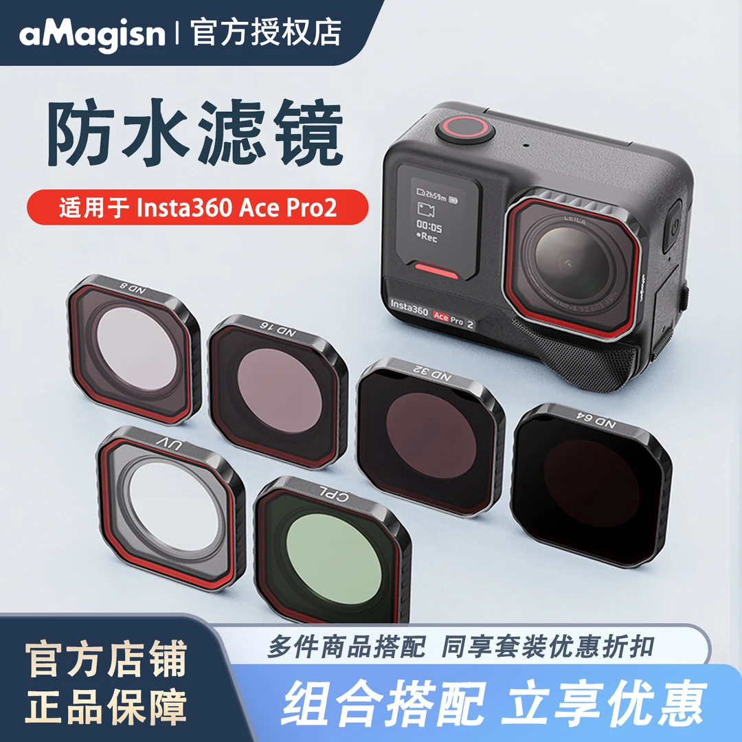 aMagisn阿迈适用AcePro 2防水滤镜ND减光CPL偏振UV镜头保护镜配件