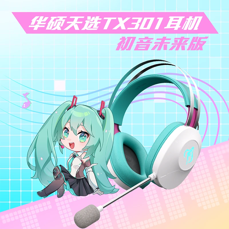 华硕天选TX301初音未来联名头戴式有线耳机有线耳机