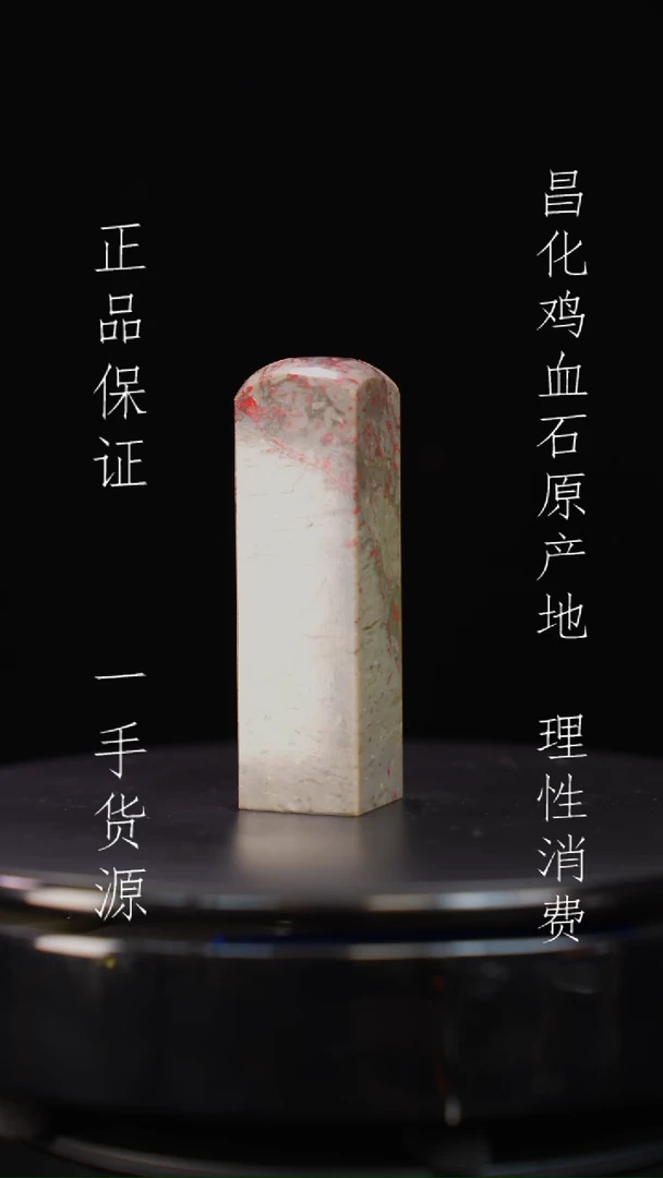 【闪购商品】昌化石昌化石昌化鸡血石原产地印章一方
