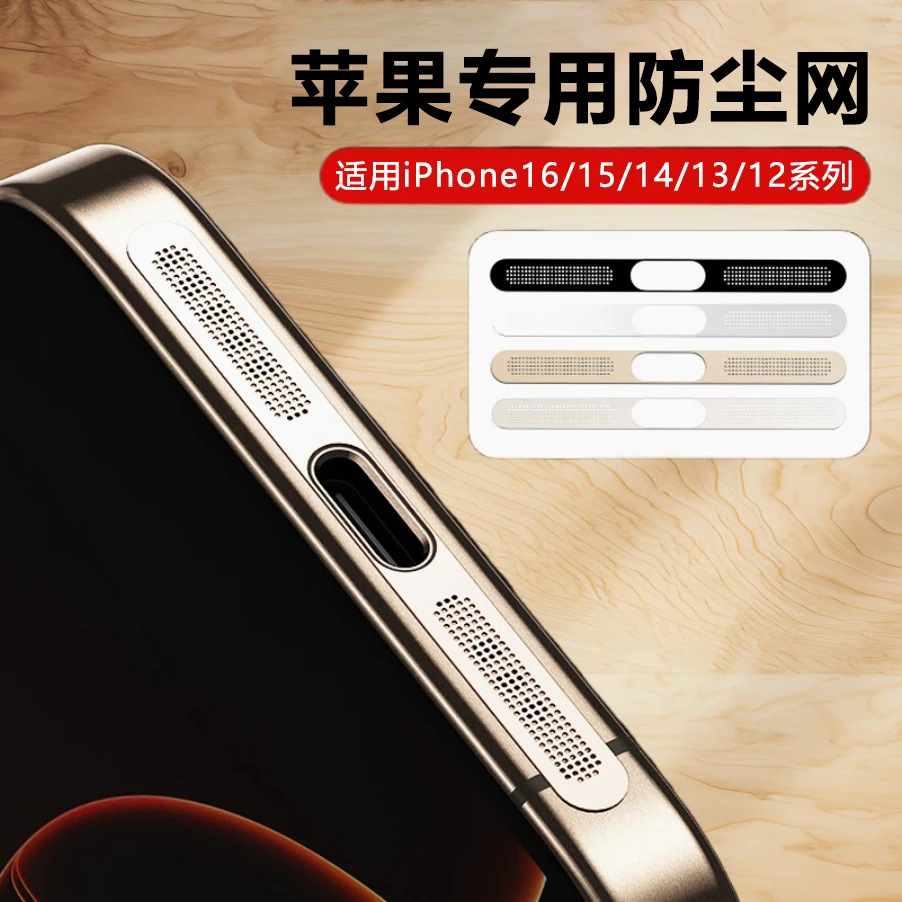 适用苹果手机13-16喇叭话筒防尘网一体式防灰保护膜防尘贴防灰尘
