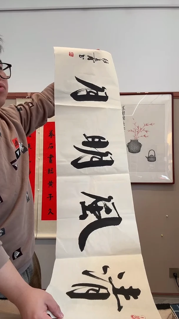 书法j徐老师书法作品一件