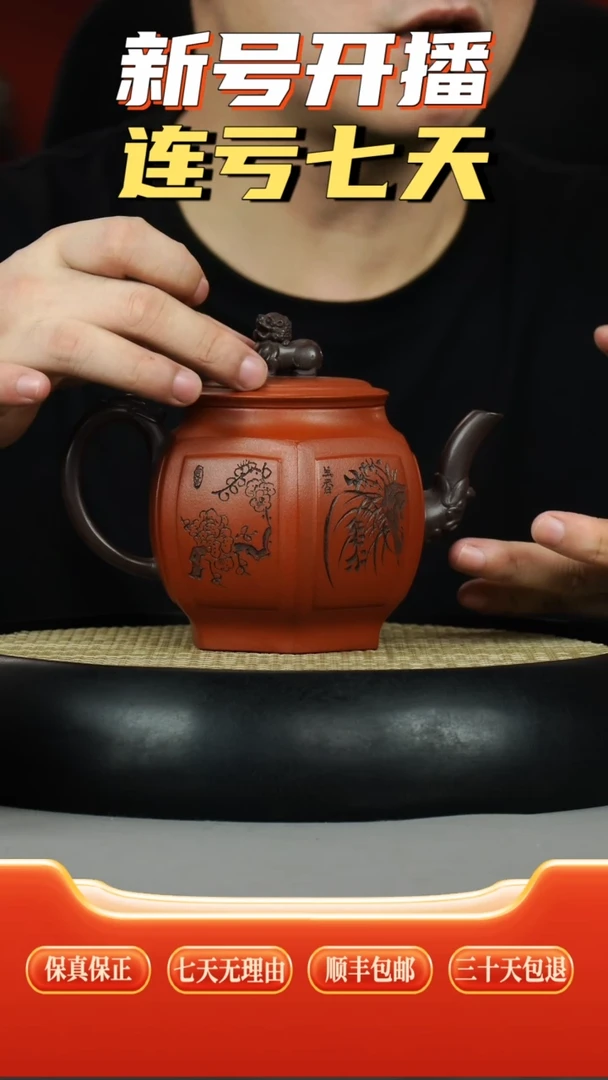 茶壶紫砂红皮龙 六方宫灯 梅兰竹菊刻绘