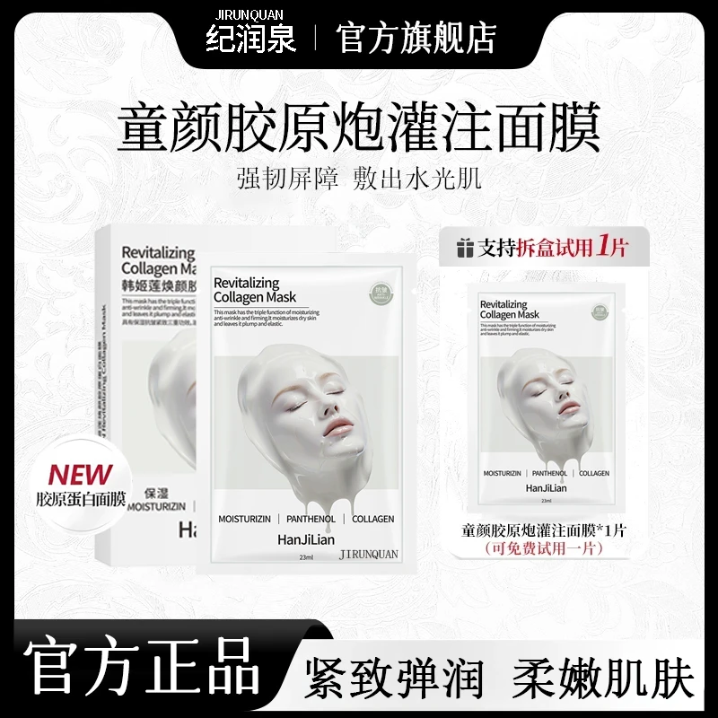 【韦雪专属】童颜胶原蛋白灌注面膜抗皱紧致淡化细纹补水保湿正品女