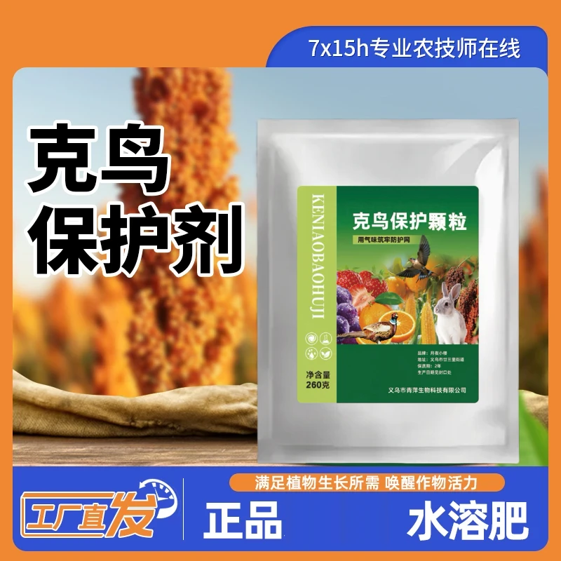 【260克大包装】克鸟保护剂水溶肥防护鸟有机肥料气味型防护保护