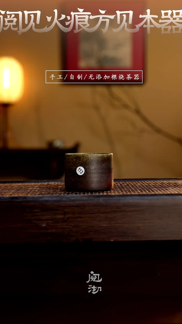 113柴烧手工杯（杯子有小变形不作为瑕疵）