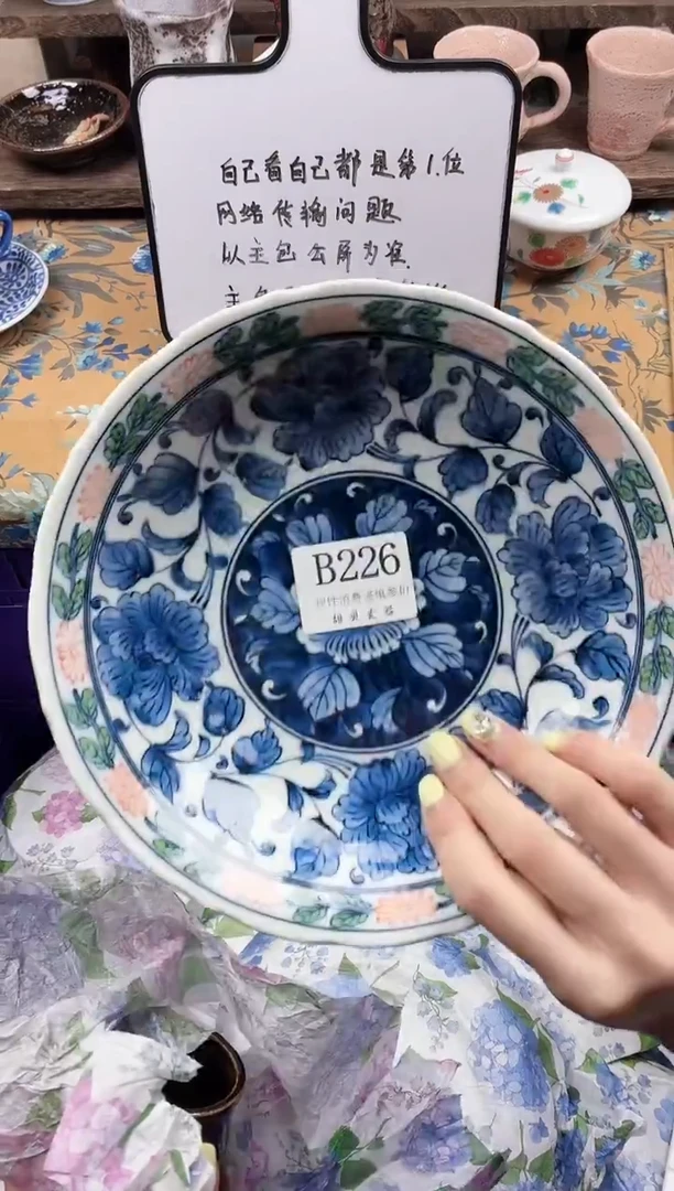 瓷片万*丽                B226
