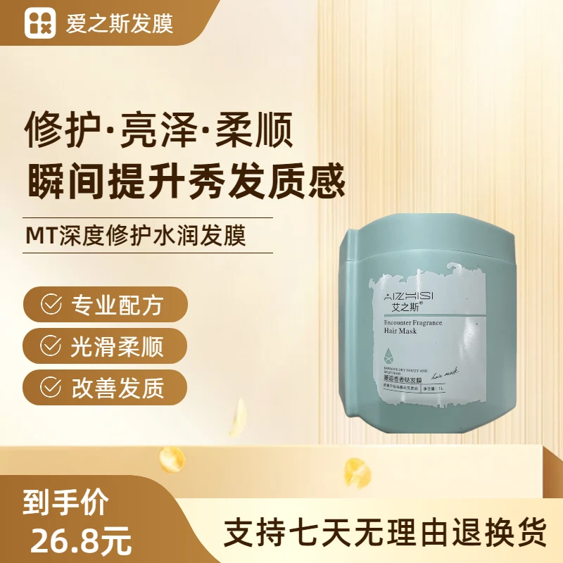 艾之斯发膜《理发店同款》免蒸发膜补水蛋白还原护发素顺滑修复毛燥