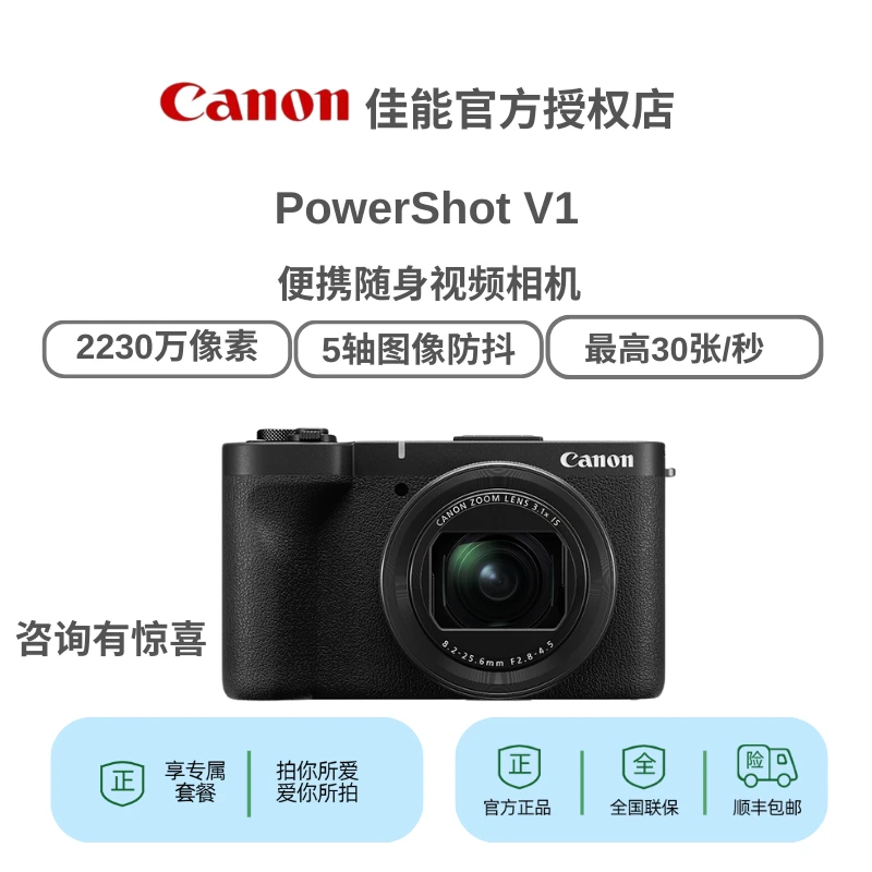 佳能PowerShotV1超广角变焦随身生日礼物视频机5.7K超采样便携