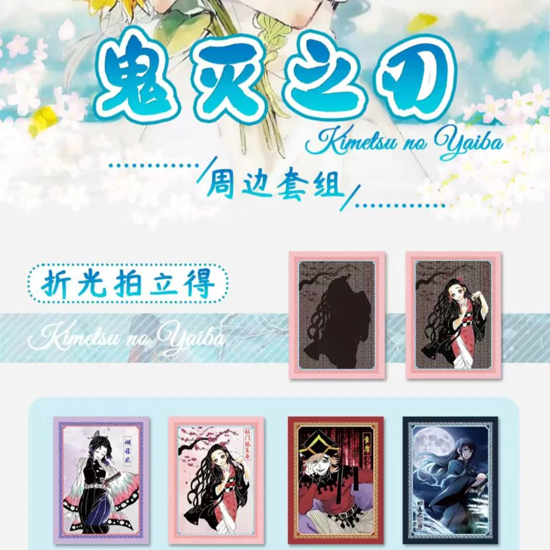 【竞卡文创】鬼灭之刃黎明将至撕撕乐盲盒第一弹