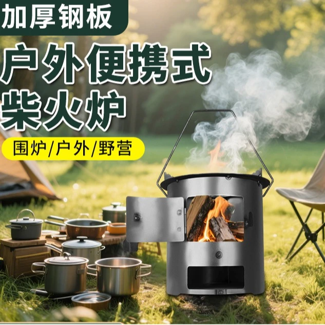 户外炉灶柴火灶新款农村家用烧木柴炉子户外煮茶炉露营炊具柴火炉