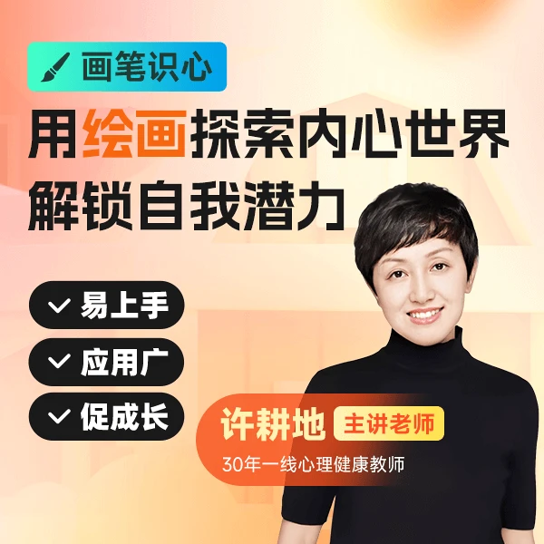 心灵画笔：用绘画探索内心世界，解锁自我潜力