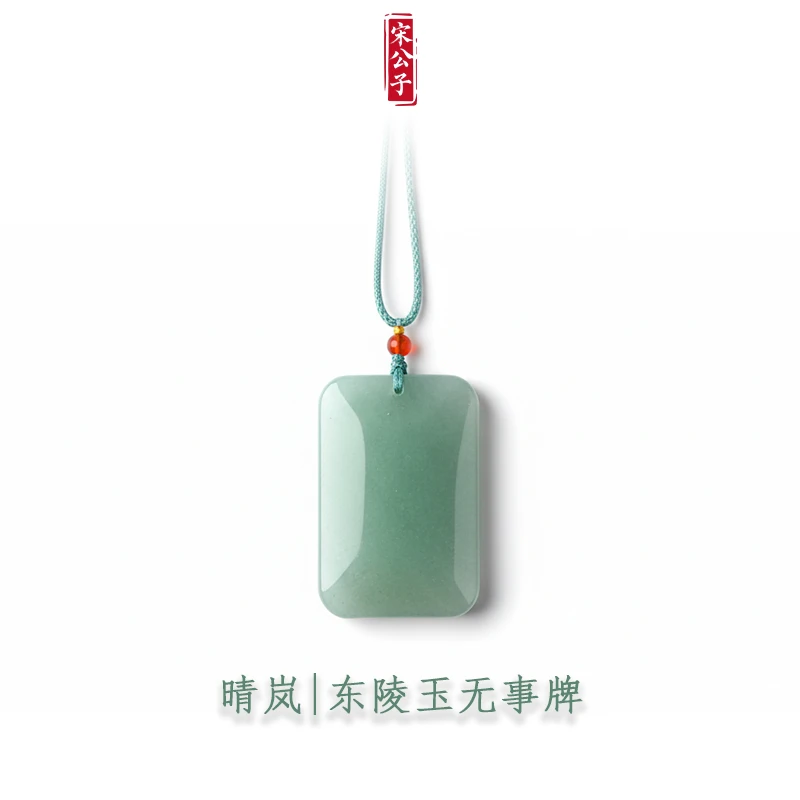 晴岚|天然老料东陵玉大无事牌40*60*10吊坠赠链
