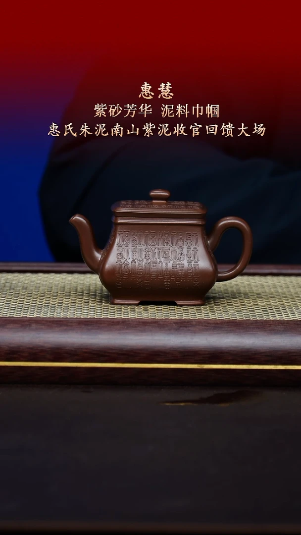 陶藏紫砂甄选-紫砂壶142