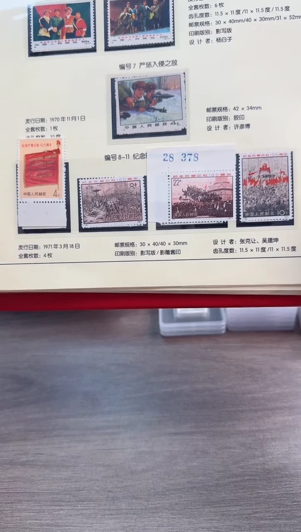 编号  8-11