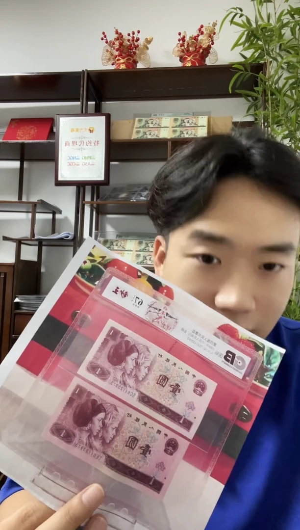 M*96版一元“好事成双”全同号套装-国标钞王评级