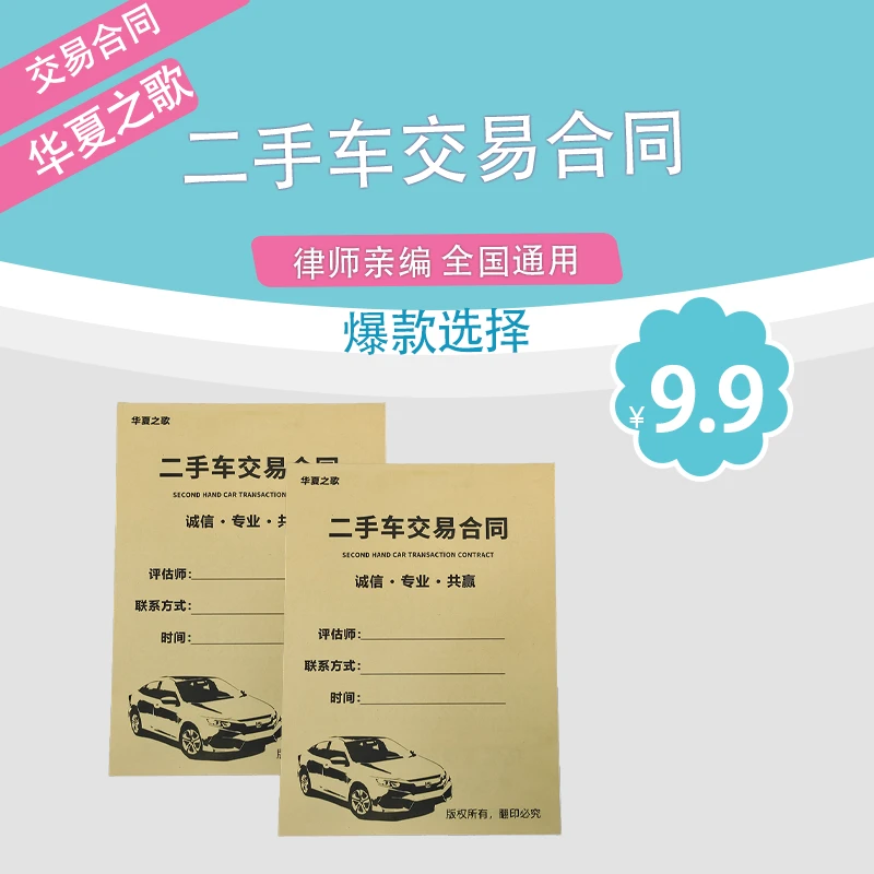 【1本包邮】二手车交易合同买卖合同卖车过户两联1本50套自带复写纸