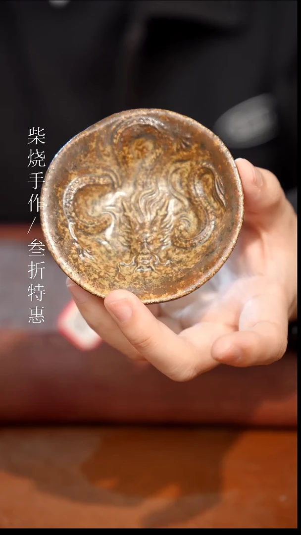陶瓷奢瓷/瑞寅柴烧茶器（杯子）744 微瑕