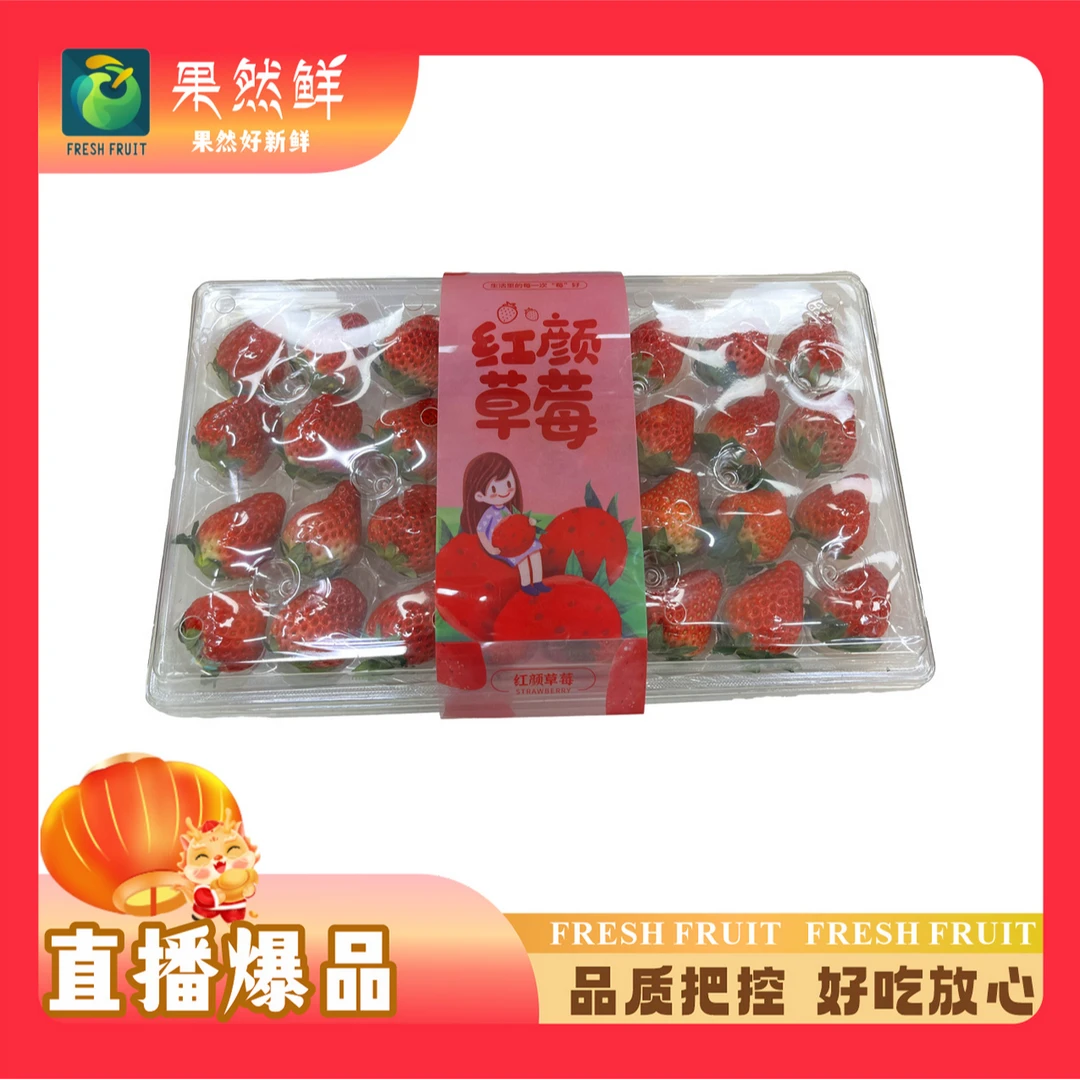 丹东红颜草莓500g水晶盒---3盒