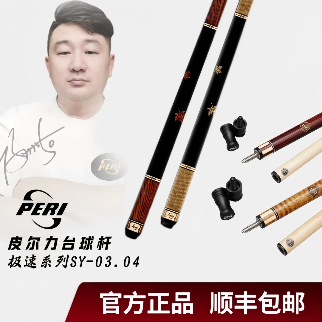 皮尔力大头杆—极速系列光把SY