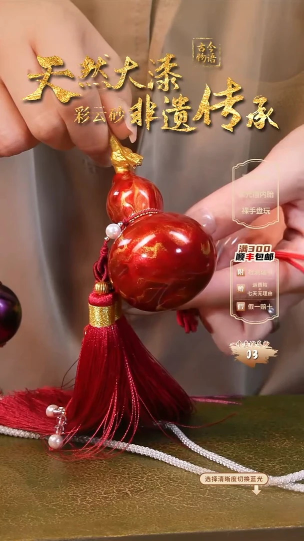 彩云砂葫芦车挂-红妆