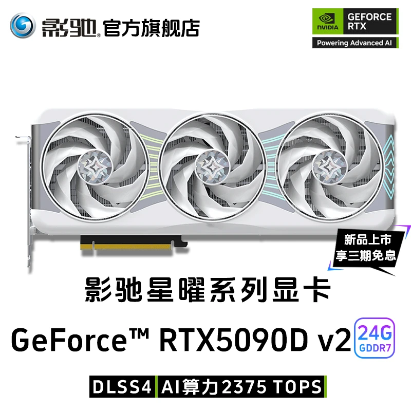 影驰 GeForce RTX5090D V2 24G 星曜Luna DLSS4 游戏独立显卡