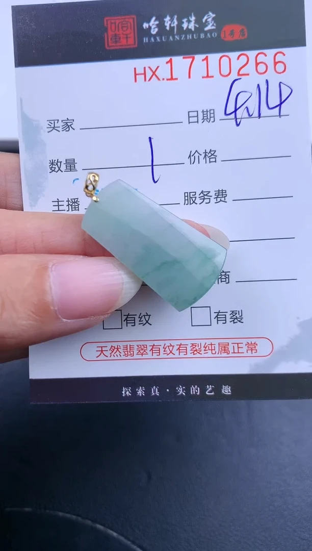 翡翠挂件未镶嵌哈轩 挂件1