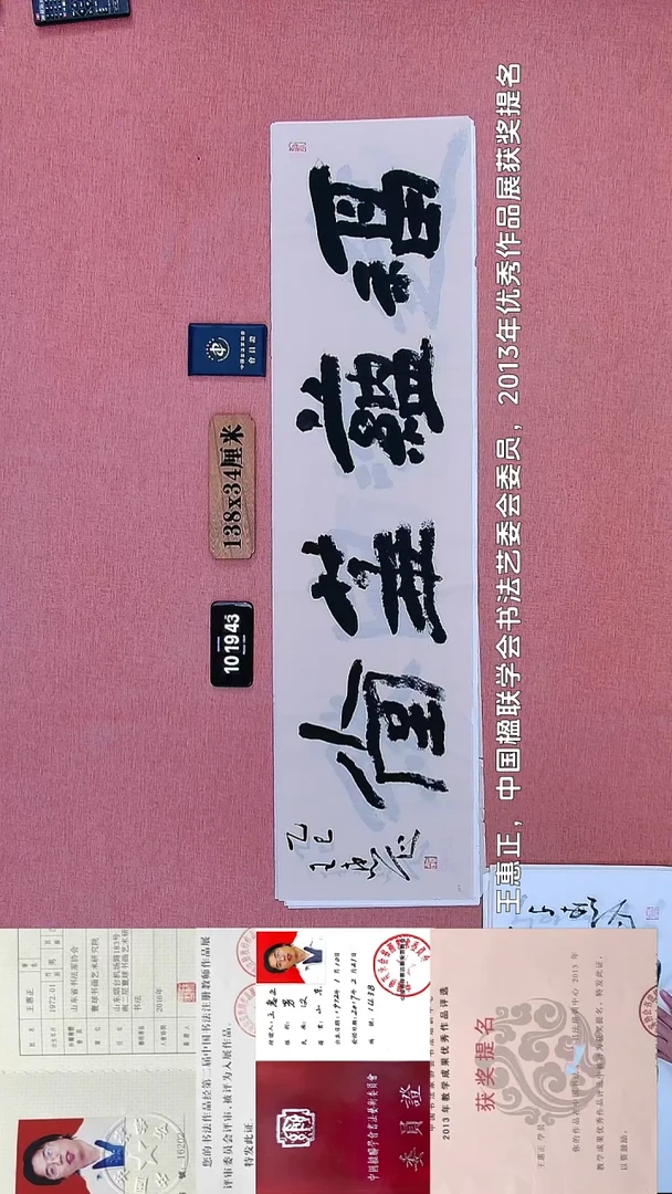 书法286    王老师书法作品