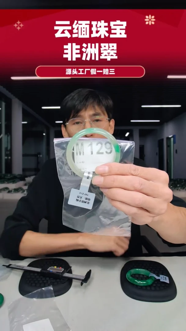 未镶嵌手镯石英质玉（非洲翠）5051圈口M129
