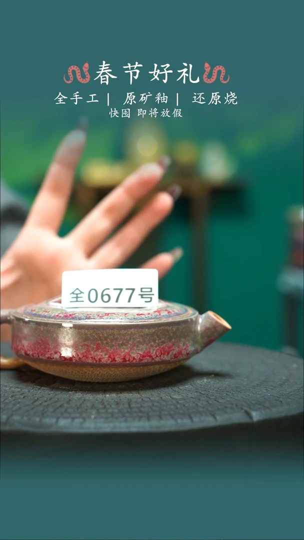 【闪购商品】原产地原矿钧瓷杯壶677