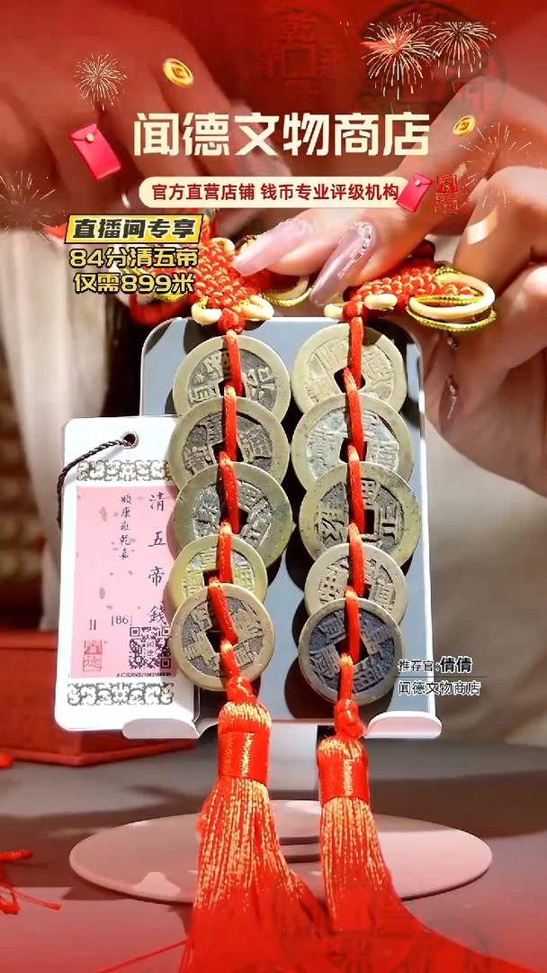 铜A**?【2串】清代大五帝钱 86分 挂件  6019,6008