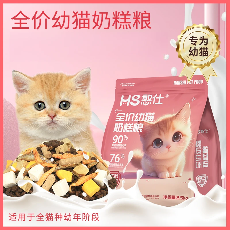 冻干猫粮幼猫成猫增肥营养奶糕猫易消化益生元全阶段通用型全价粮