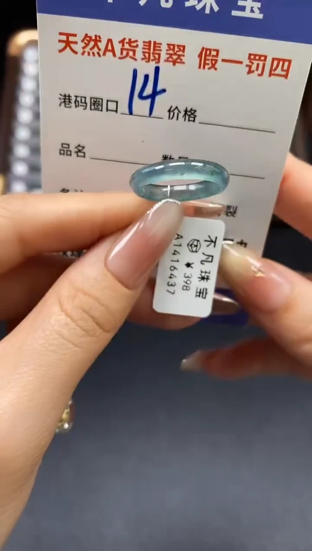 未镶嵌戒指翡翠天然A货翡翠16437